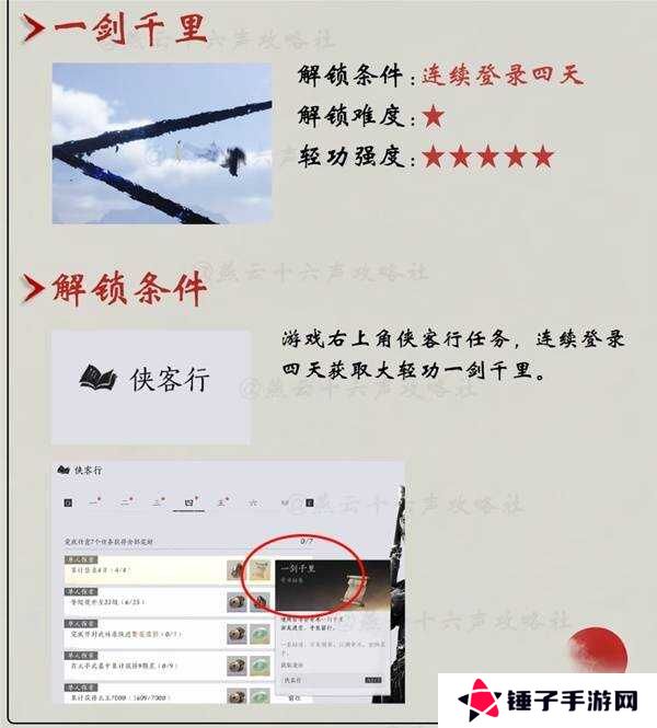 燕云十六声轻功哪里学的   全部轻功获得方法一览图片2