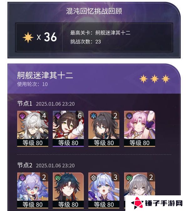 崩坏星穹铁道混沌回忆舸舰迷津其十二如何配队 1.0老C满星配队攻略[多图]图片2