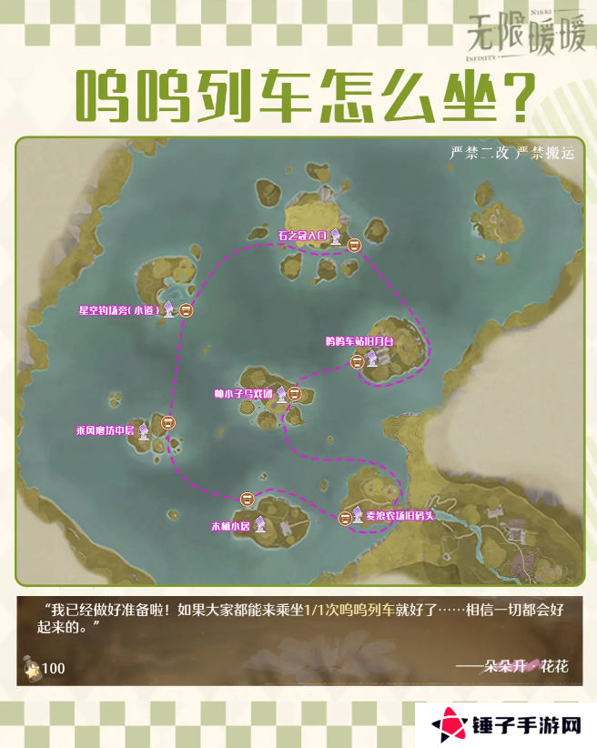 无限暖暖寻找登上呜呜列车   呜呜车站怎么坐车图片1