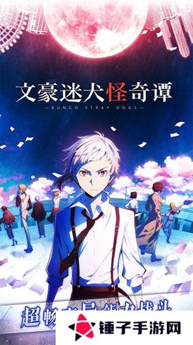 文豪野犬最新版