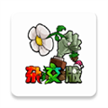 植物大战僵尸杂交版3.1.2