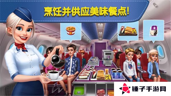 飞机大厨下载安卓版最新版