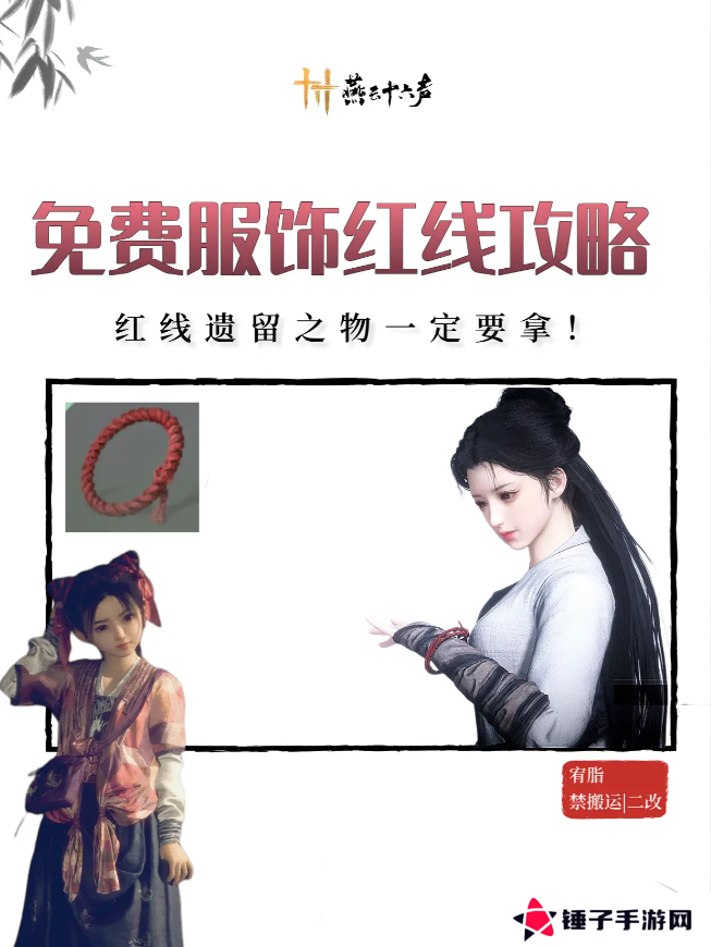 燕云十六声红线还活着么   红线到底死没死图片2