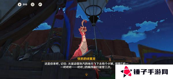 原神换羽时节任务攻略 换羽时节珍贵宝箱怎么获得[多图]图片4