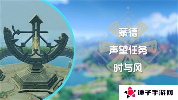 原神时与风任务任务怎么做 蒙德声望任务时与风怎么完成[多图]图片1