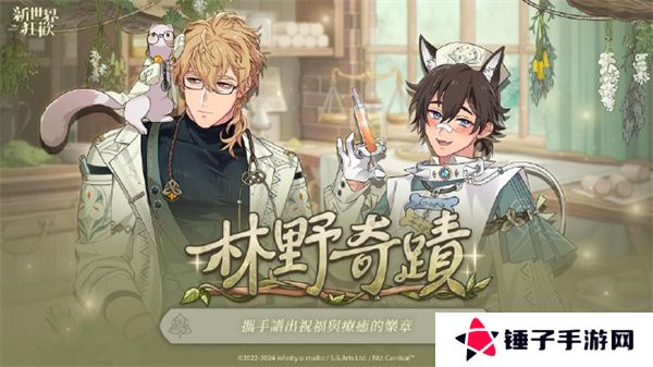 新世界狂欢最新版