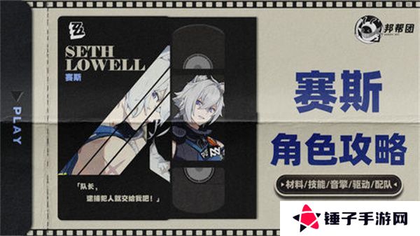 绝区零1.4赛斯如何培养 赛斯1.4版本怎么配队[多图]图片1