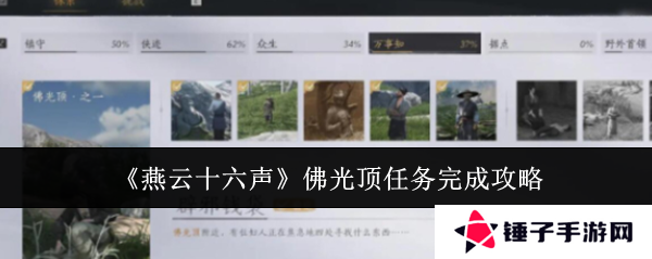 燕云十六声辟邪钱袋怎么弄   佛光顶辟邪钱袋任务攻略图片1