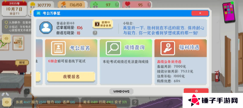 我独自生活游戏考公要多少才能过   考公答案及面试全流程攻略图片1