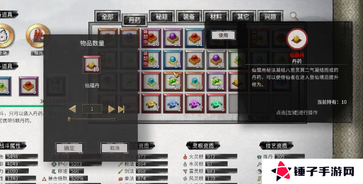 鬼谷八荒手游蕴仙丹怎么得   蕴仙丹在哪里找到图片2