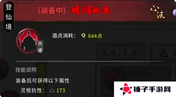 鬼谷八荒手游水剑逆天改命选什么   水剑技能