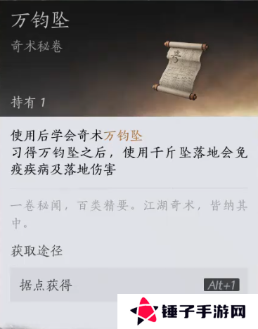 燕云十六声奇术全收集攻略   全部奇术获得途径一览图片5