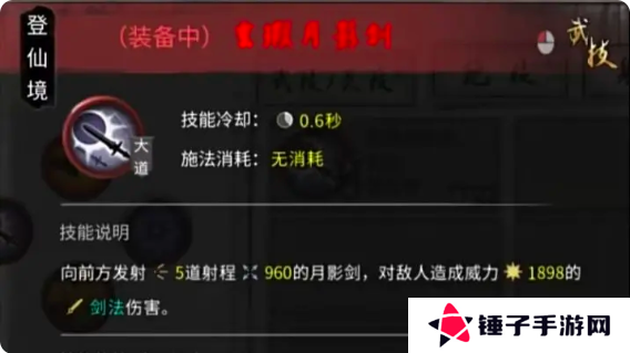 鬼谷八荒手游水剑逆天改命选什么   水剑技能