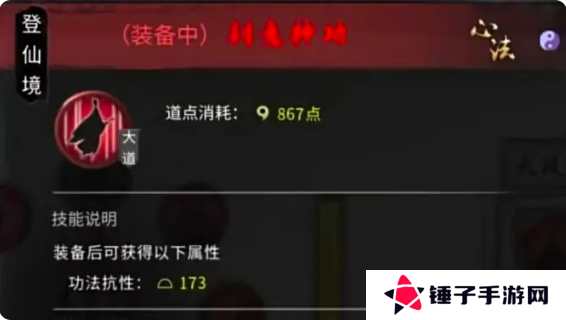 鬼谷八荒手游水剑逆天改命选什么   水剑技能