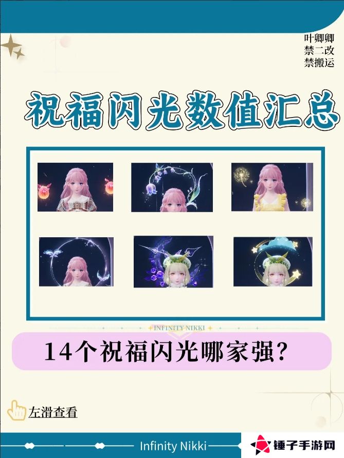 无限暖暖14个祝福闪光升级推荐攻略图片1