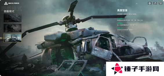 三角洲行动黑鹰坠落第1