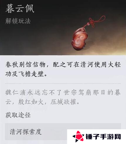 燕云十六声大轻功获取