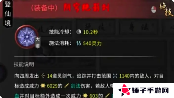 鬼谷八荒手游水剑逆天改命选什么   水剑技能