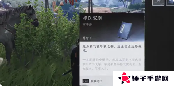 燕云十六声伏马庄祁氏家驯任务攻略图片9