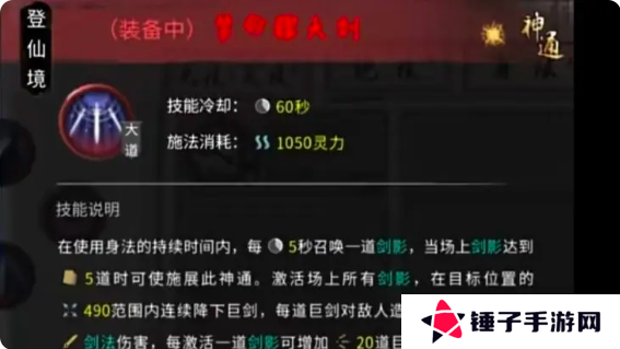 鬼谷八荒手游水剑逆天改命选什么   水剑技能