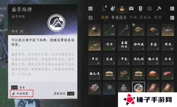 燕云十六声路牌怎么放      路牌怎么设置图片4