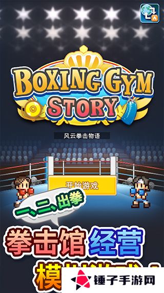 风云拳击物语debug版