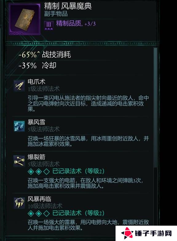 宣誓游戏法术有哪些    法术介绍大全图片1