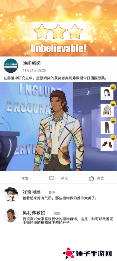 瞬搭第1-12章三星通关攻略总汇图片23