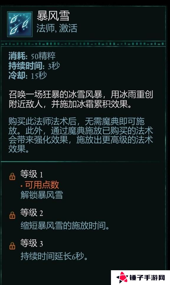 宣誓游戏法术有哪些    法术介绍大全图片9