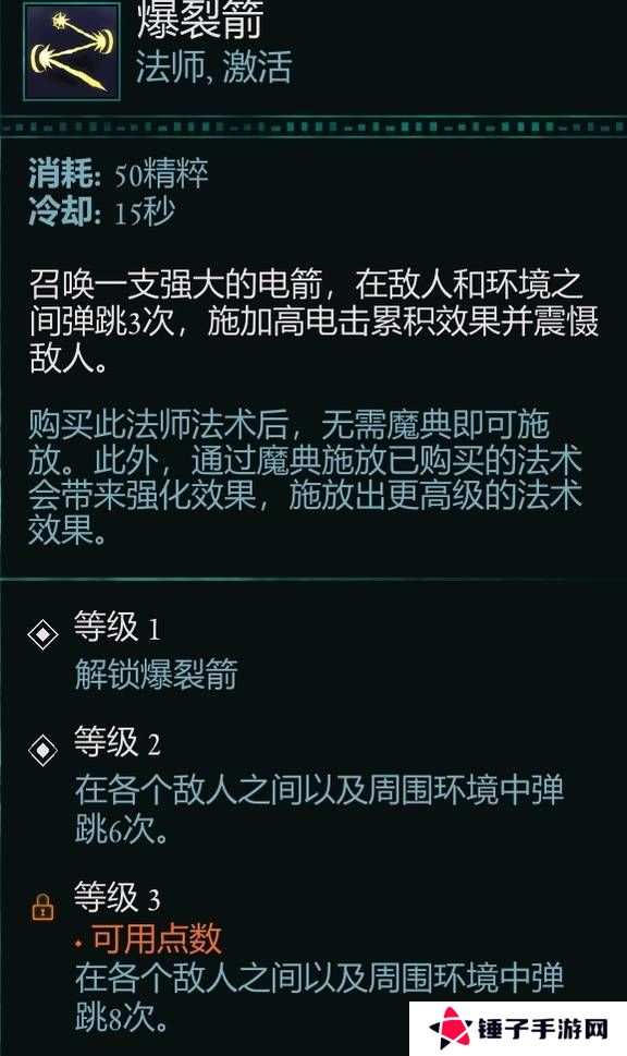 宣誓游戏法术有哪些    法术介绍大全图片11