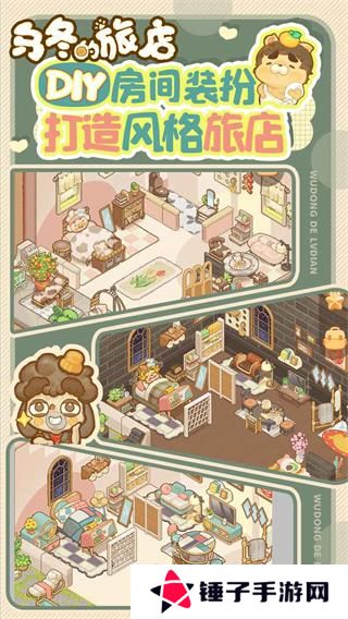 乌冬的旅店正版