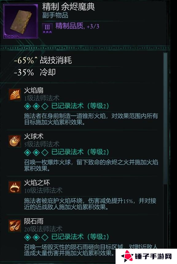 宣誓游戏法术有哪些    法术介绍大全图片2