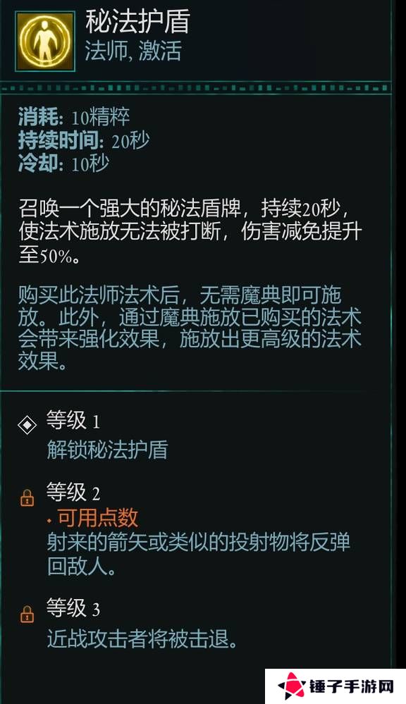 宣誓游戏法术有哪些    法术介绍大全图片8