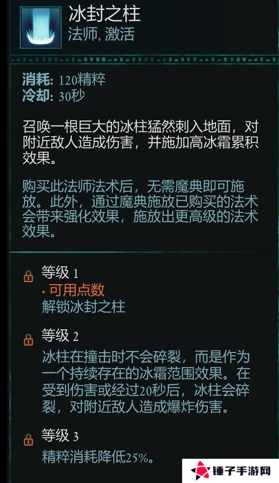 宣誓游戏法术有哪些    法术介绍大全图片16