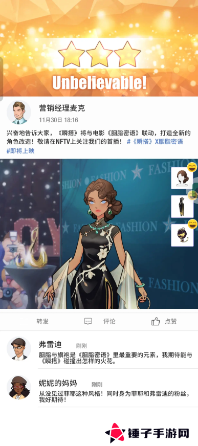 瞬搭第1-12章三星通关攻略总汇图片15