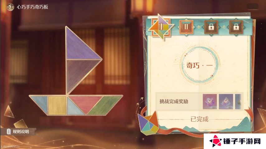 无限暖暖七巧板第三关怎么拼   奇巧板第1