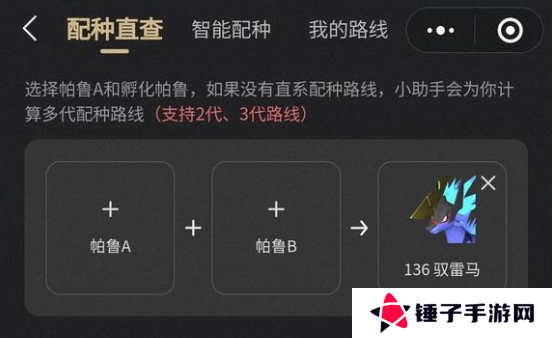 幻兽帕鲁驭雷马怎么配种   驭雷马配种公式大全图片1