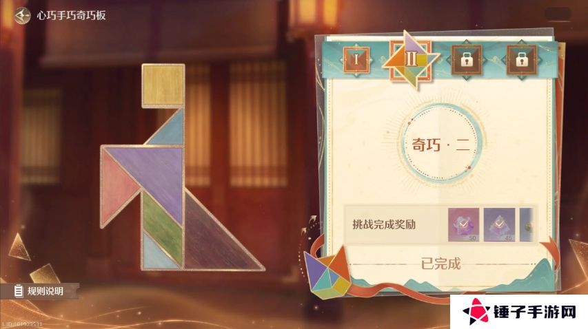 无限暖暖七巧板第三关怎么拼   奇巧板第1