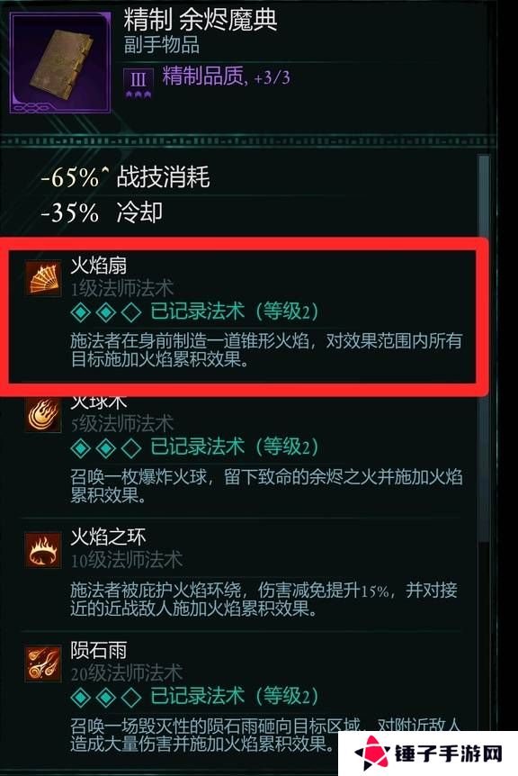 宣誓游戏法术有哪些    法术介绍大全图片5