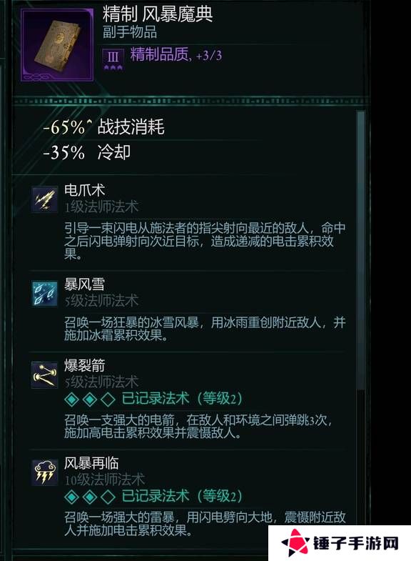 宣誓游戏法术有哪些    法术介绍大全图片10