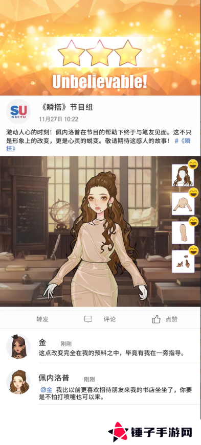 瞬搭第1-12章三星通关攻略总汇图片25