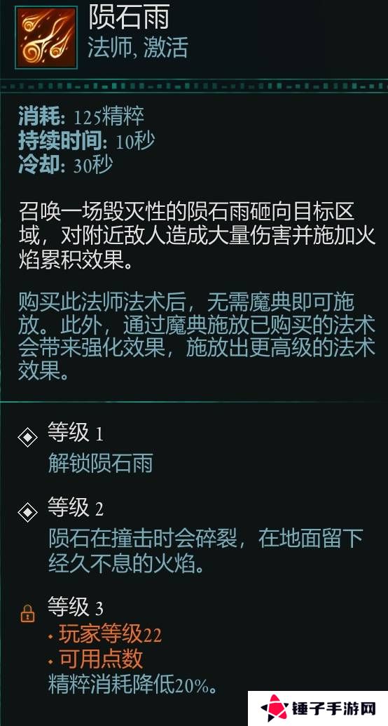 宣誓游戏法术有哪些    法术介绍大全图片17