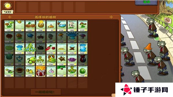 植物大战僵尸杂交版手机