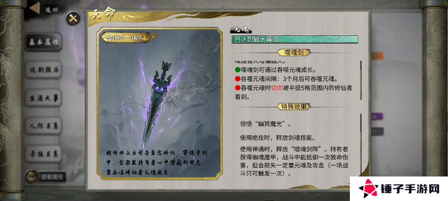 鬼谷八荒手游噬魂剑掉了怎么办   噬魂剑获得攻略图片3
