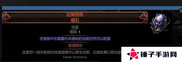 流放之路2传奇装备有哪些  全部传奇装备获取攻略总汇图片80