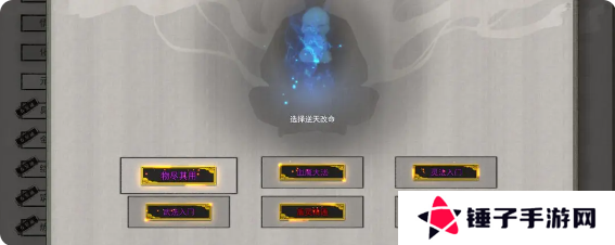 鬼谷八荒手游逆天改命选哪个好   逆天改命强度排行推荐图片2