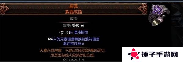 流放之路2传奇装备有哪些  全部传奇装备获取攻略总汇图片56