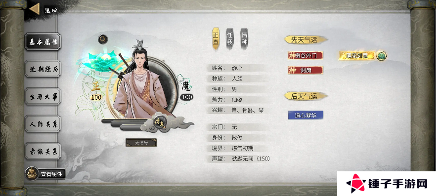 鬼谷八荒手游先天气运强度排行    先天气运一览表大全图片1