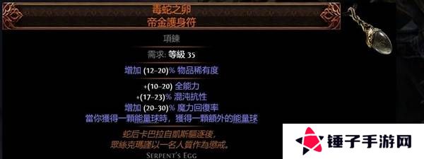 流放之路2传奇装备有哪些  全部传奇装备获取攻略总汇图片51