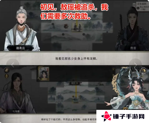 鬼谷八荒手游五朵金花DLC触发条件